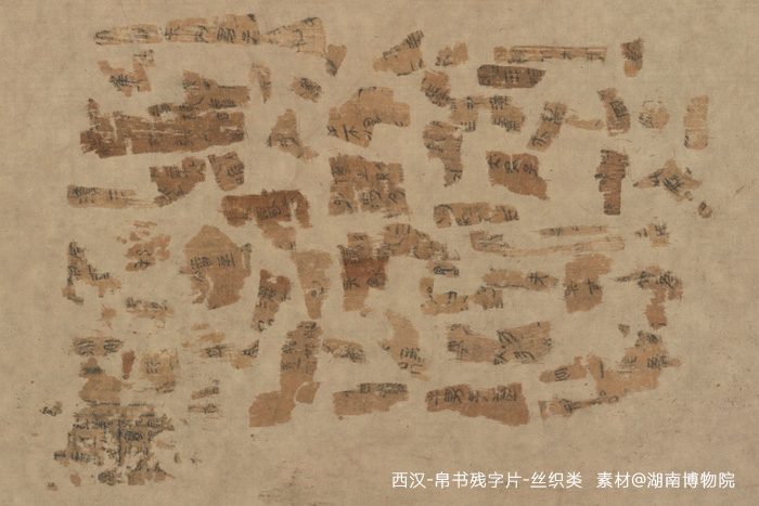 西汉时期的帛书残字片，素材来自湖南博物院