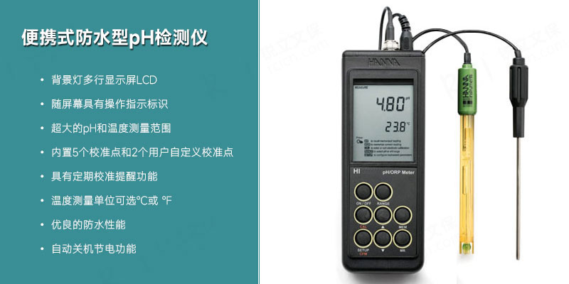 便携式防水型pH检测仪