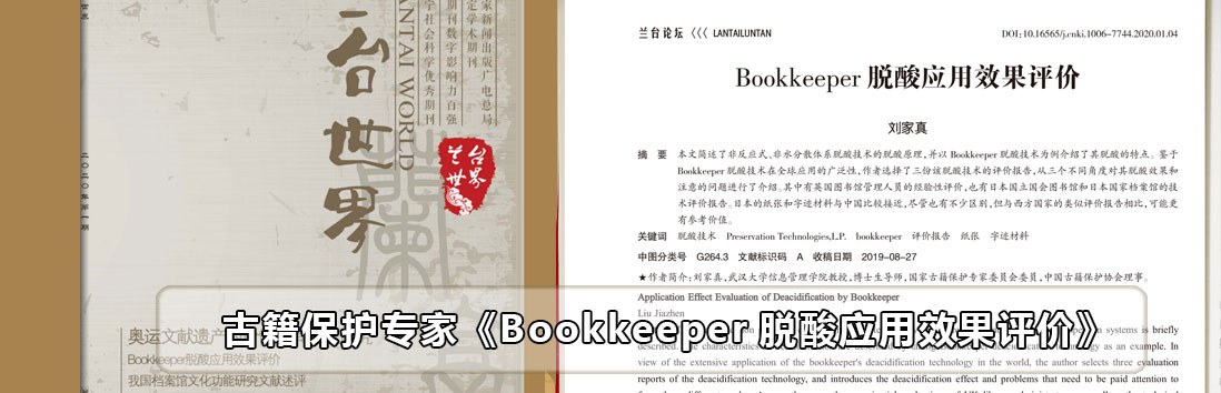 Bookkeeper脱酸应用效果评价