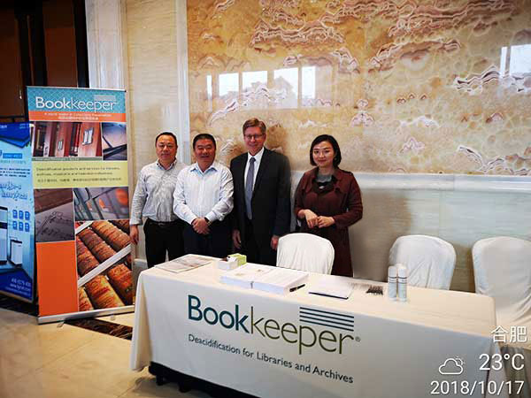 Bookkeeper在2018(合肥)全国档案工作者年会上展出