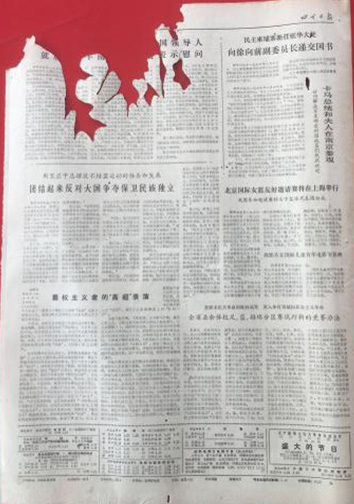 修复前酸化的民国报纸