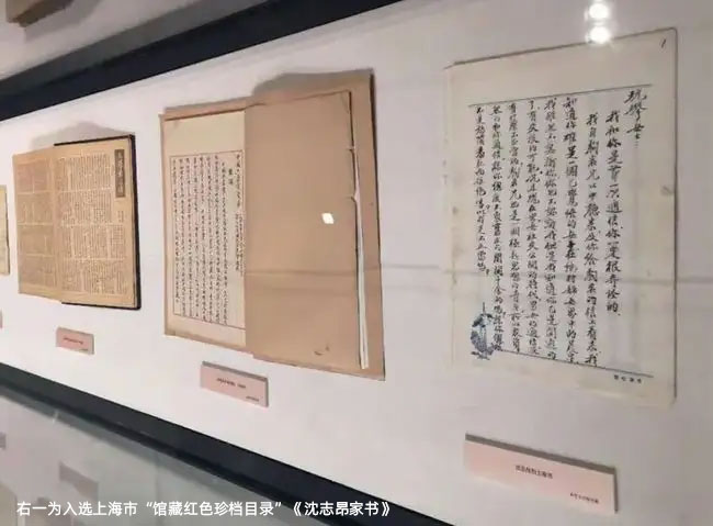 《沈志昂家书》