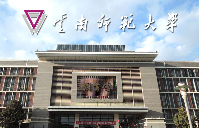 云南师范大学图书馆