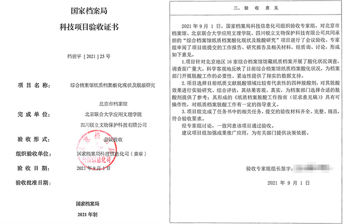 锐立文保与北京市档案馆的项目课题验收证书