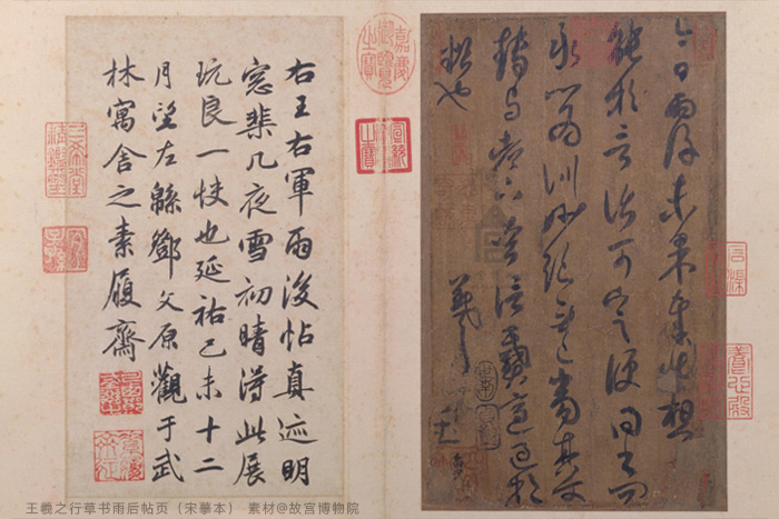 王羲之行草书雨后帖页（宋摹本）-素材@故宫博物院