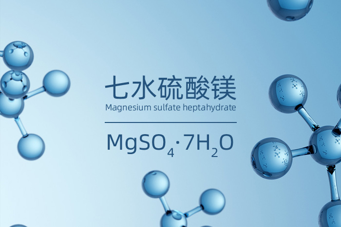 七水硫酸镁的英文名及化学公式