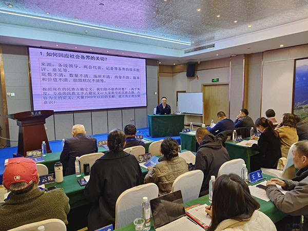 中国古籍保护协会少数民族古籍保护专业委员会2025年工作会议暨少数民族文献保护与少数民族阅读传统学术交流会