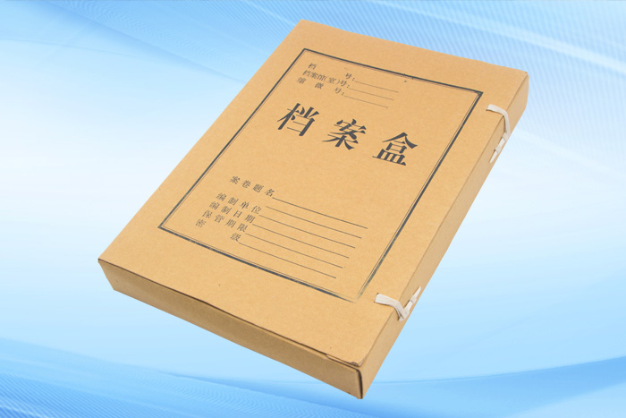 档案盒